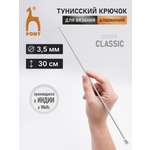 Крючок для вязания Pony тунисский 3,5 мм 30см