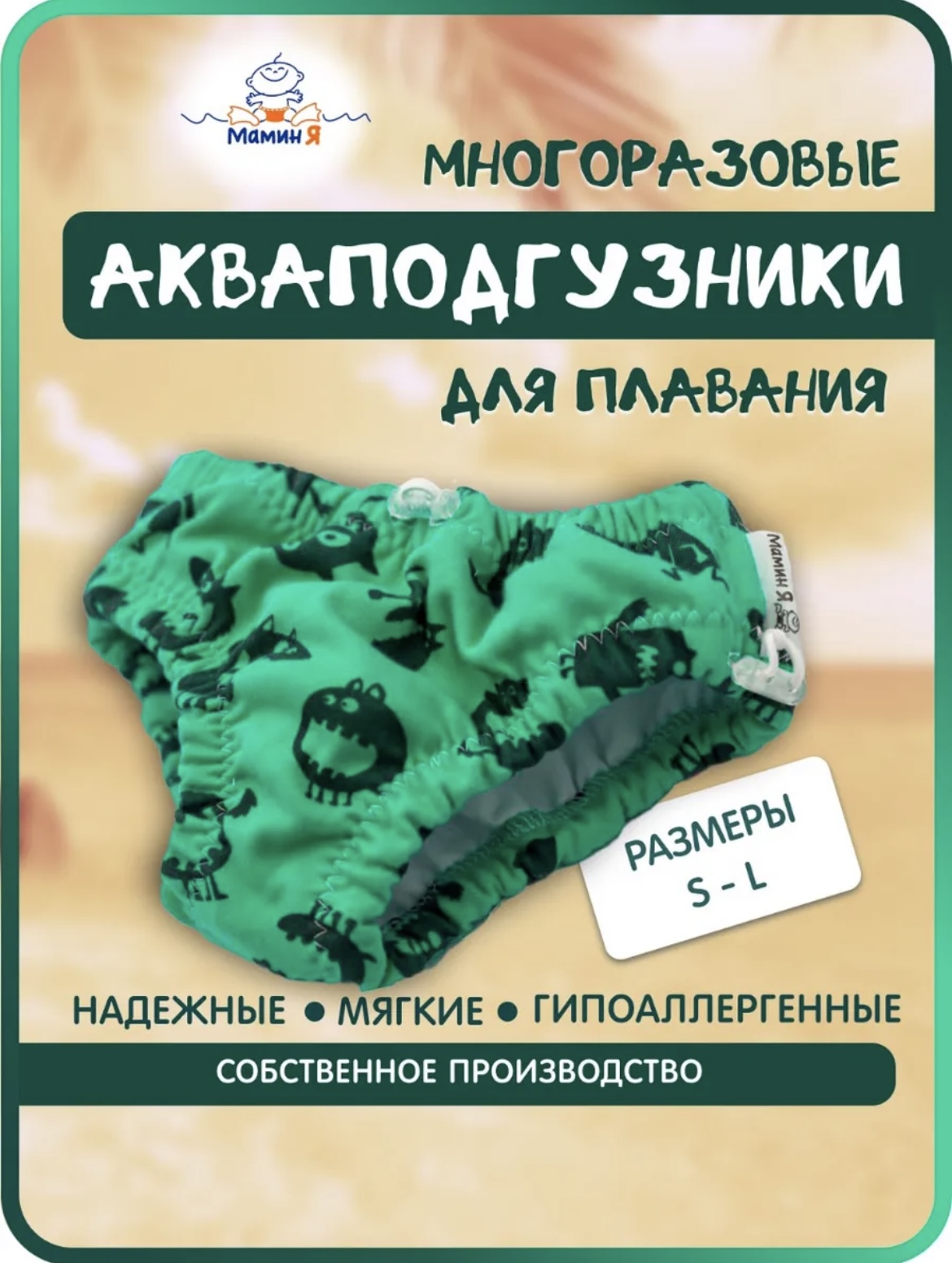 Многоразовые подгузники Мамин Я XXXL - фото 1