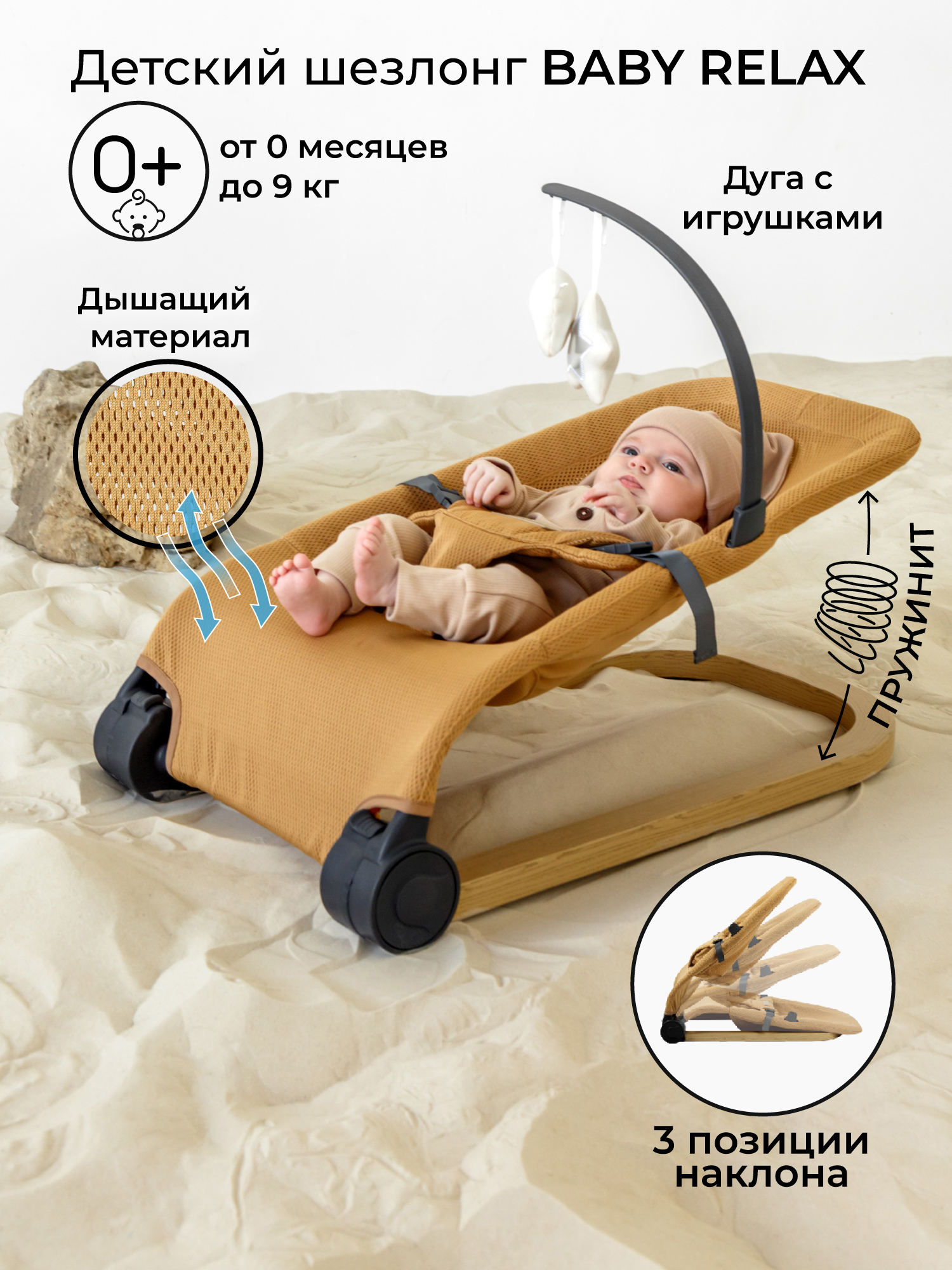 Шезлонг Amarobaby Baby relax бежевый - фото 1
