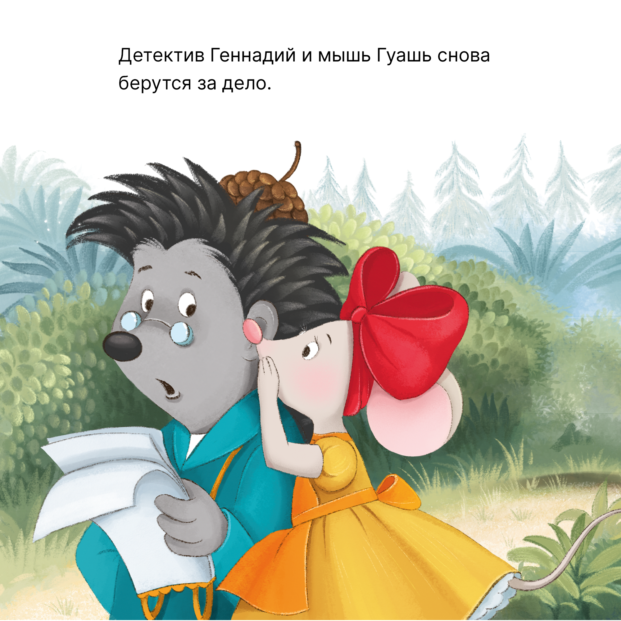 Книга Книжный клуб Почитаем вместе Колючий детектив Броненосец в потёмках - фото 3
