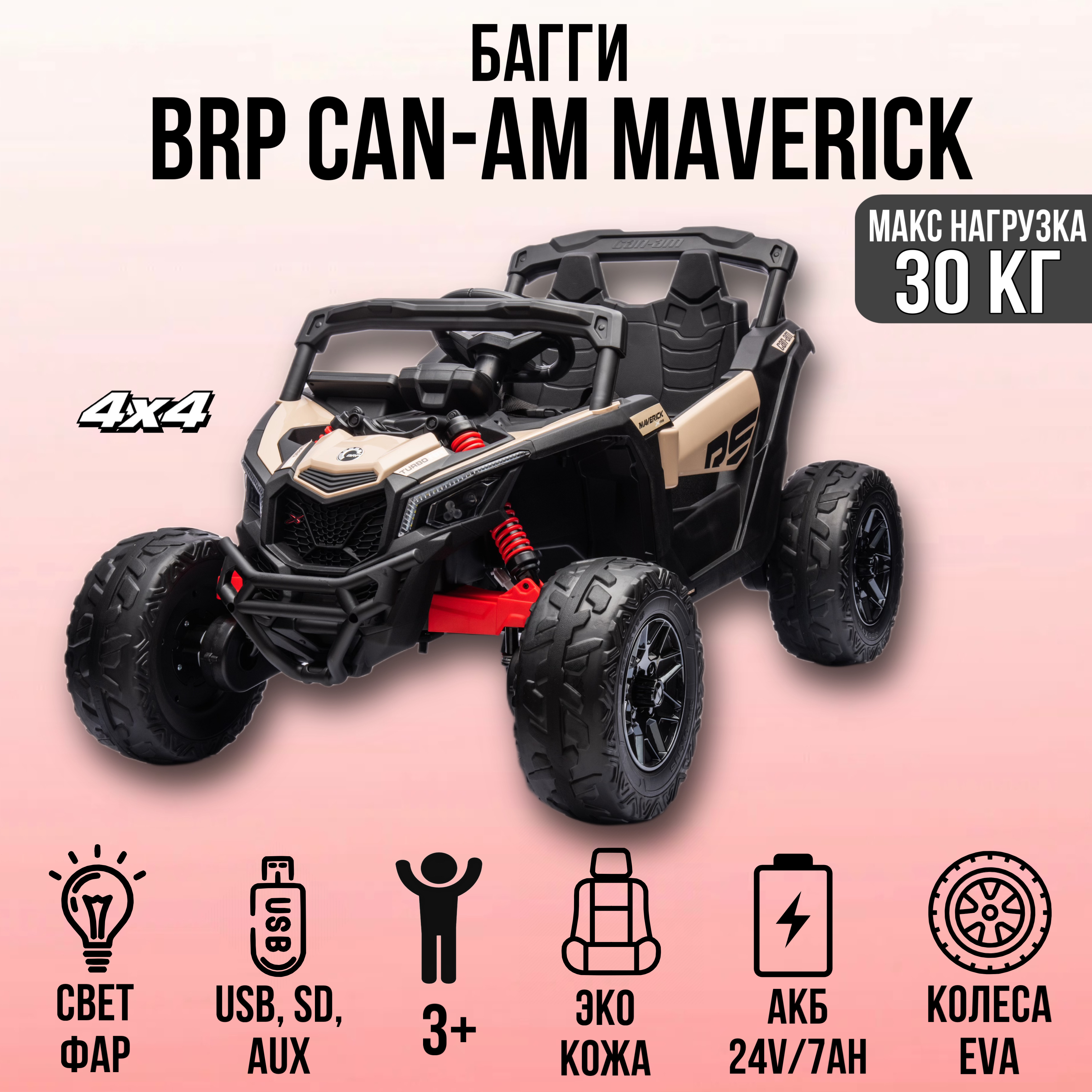 Изображение товара Электромобиль TOYLAND Багги BRP Can-Am Maverick 4х4 С пультом ДУ