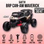 Электромобиль TOYLAND Багги BRP Can-Am Maverick 4х4 С пультом ДУ