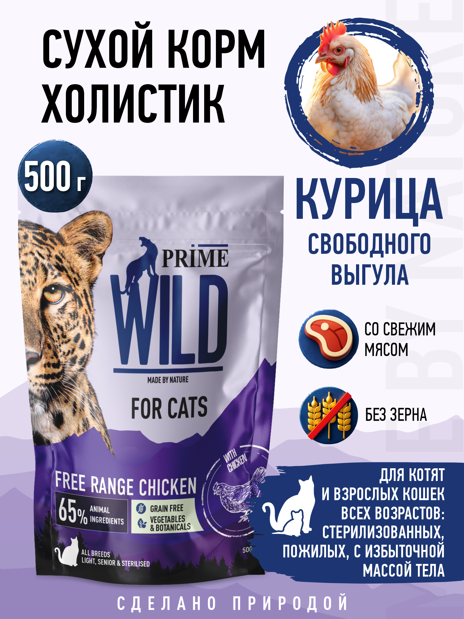 Корм для кошек сухой для стерилизованных Prime WILD беззерновой на курице 500г - фото 1