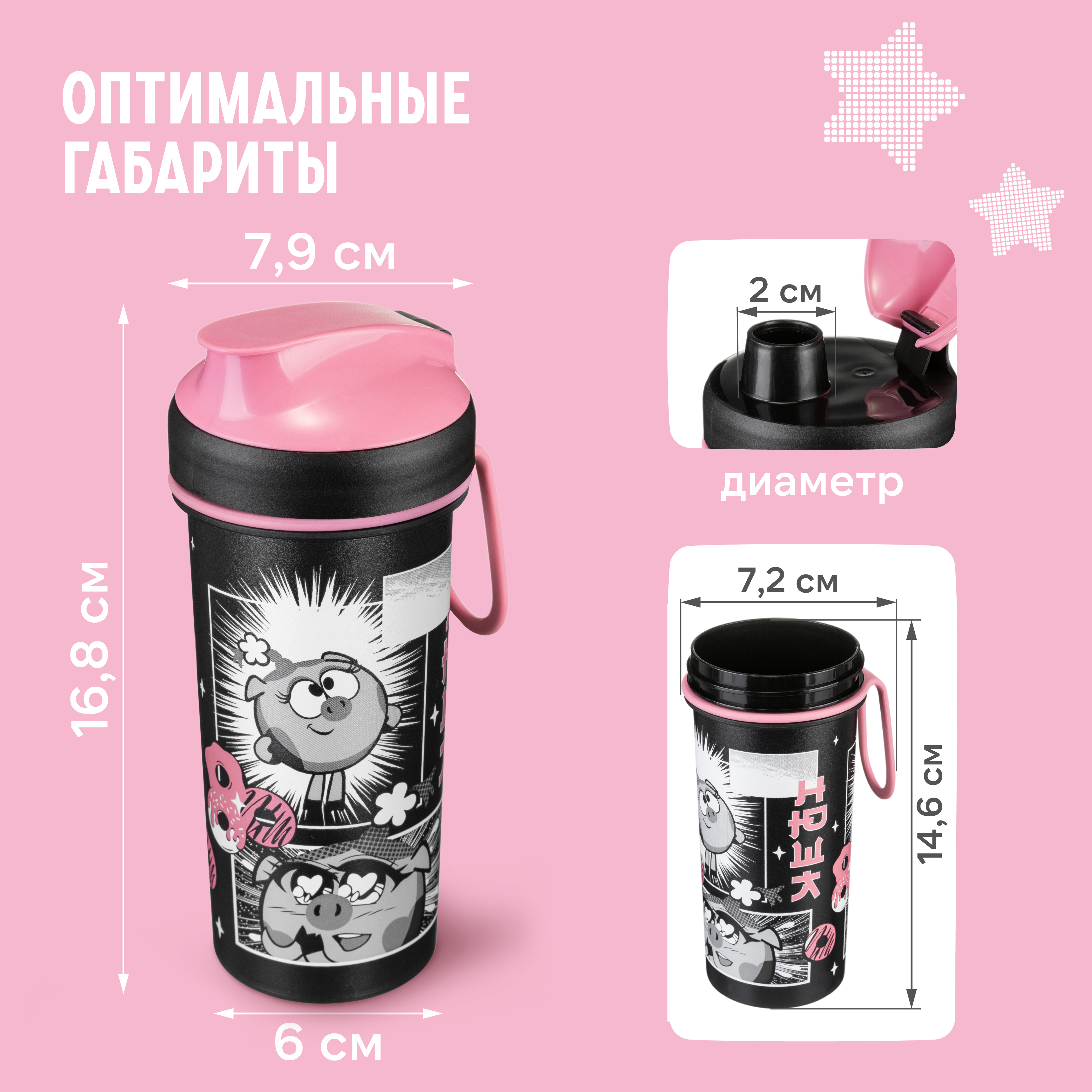 Бутылка Смешарики 400 мл - фото 2