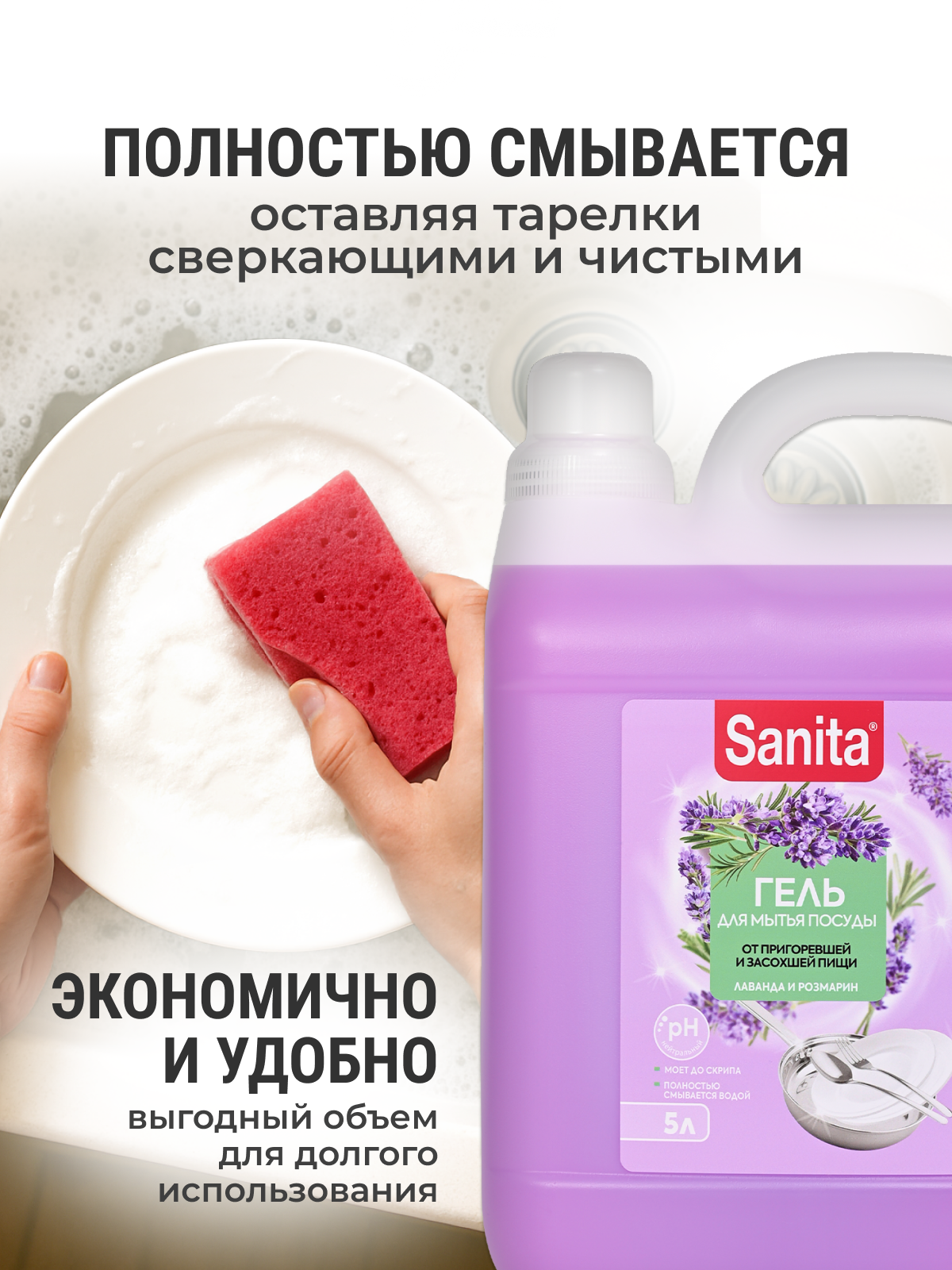 Средство для мытья посуды Sanita Лаванда и розмарин 5000 мл 1 упак. - фото 2