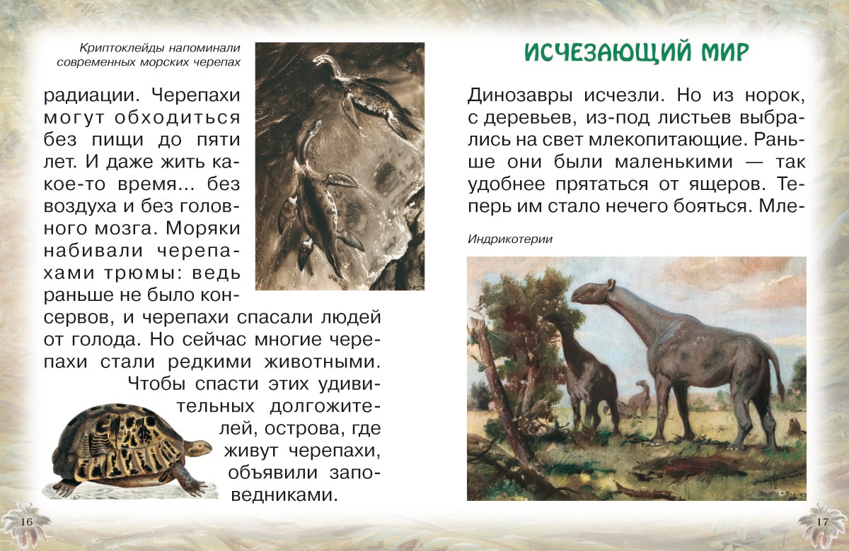 Книга Белый город Животные Земли: прошлое и будущее - фото 5