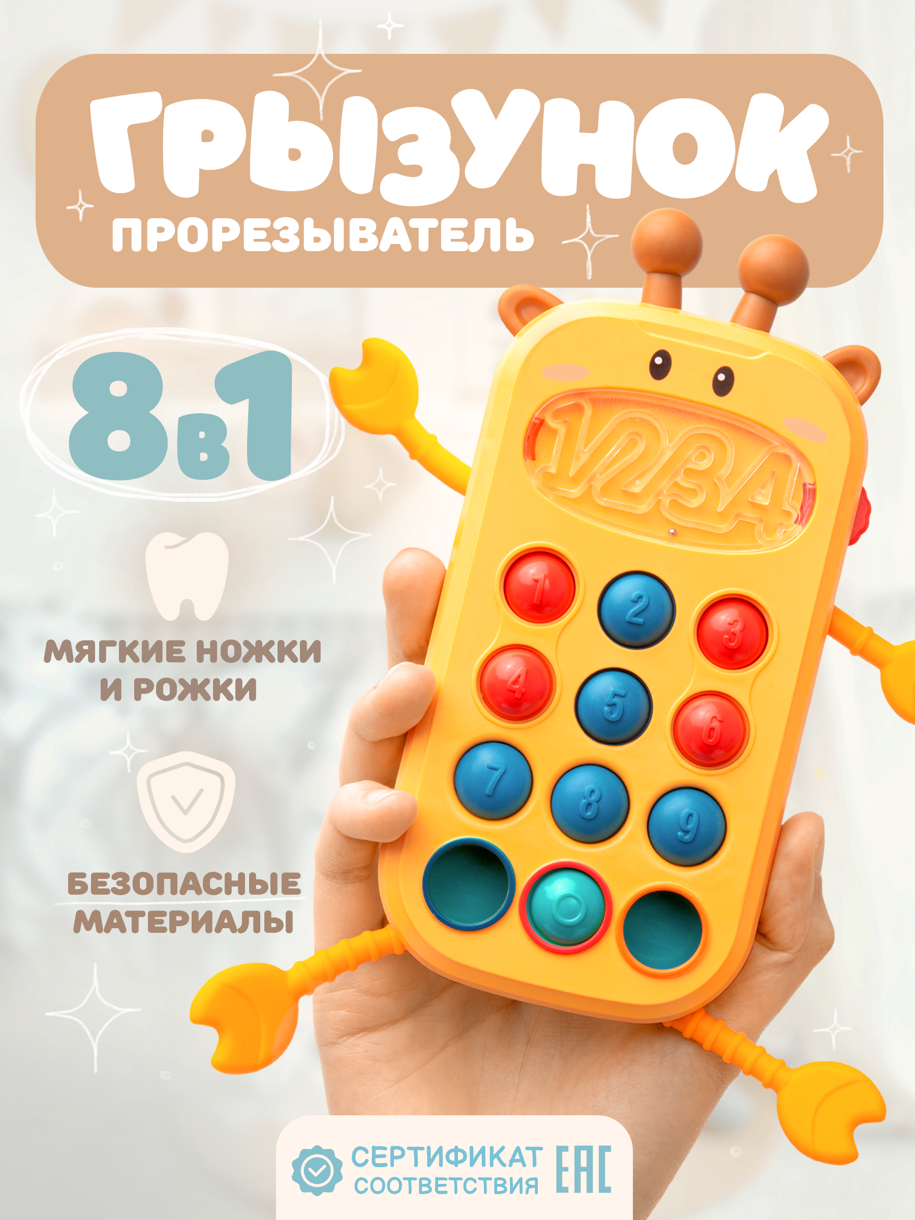 Игрушка BAZUMI телефон поп ит в дорогу для малышей - фото 1