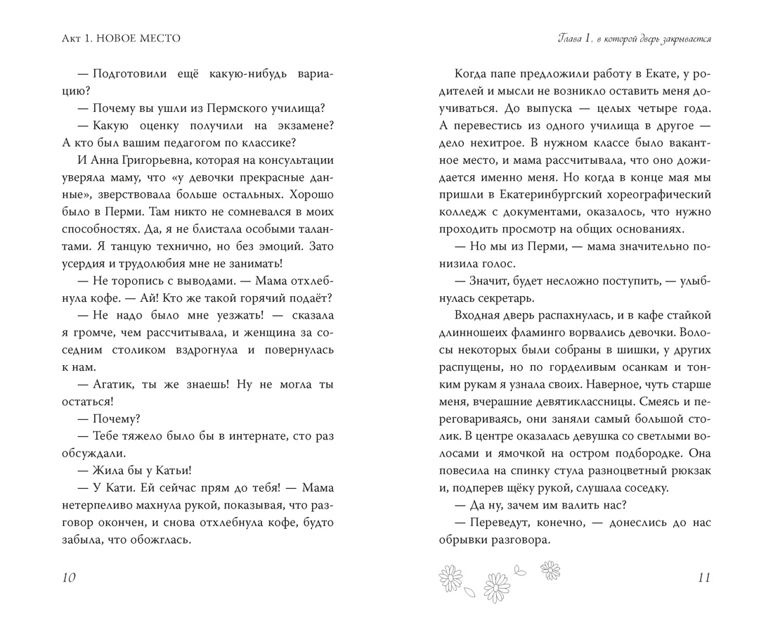 Книга Махаон Первые чувства Книги о любви Артемкина Д Научусь летать с тобой - фото 9