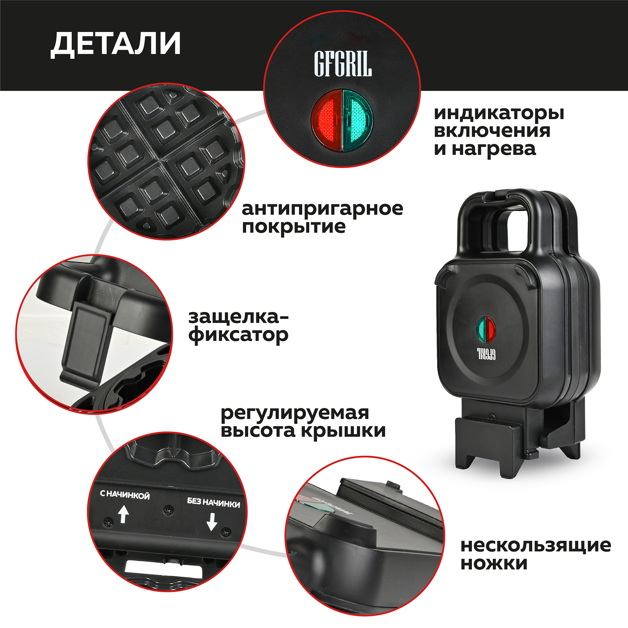 Вафельница GFGRIL Электрическая 2 в 1 GFW-045 классические вафли и вафли с начинкой - фото 10