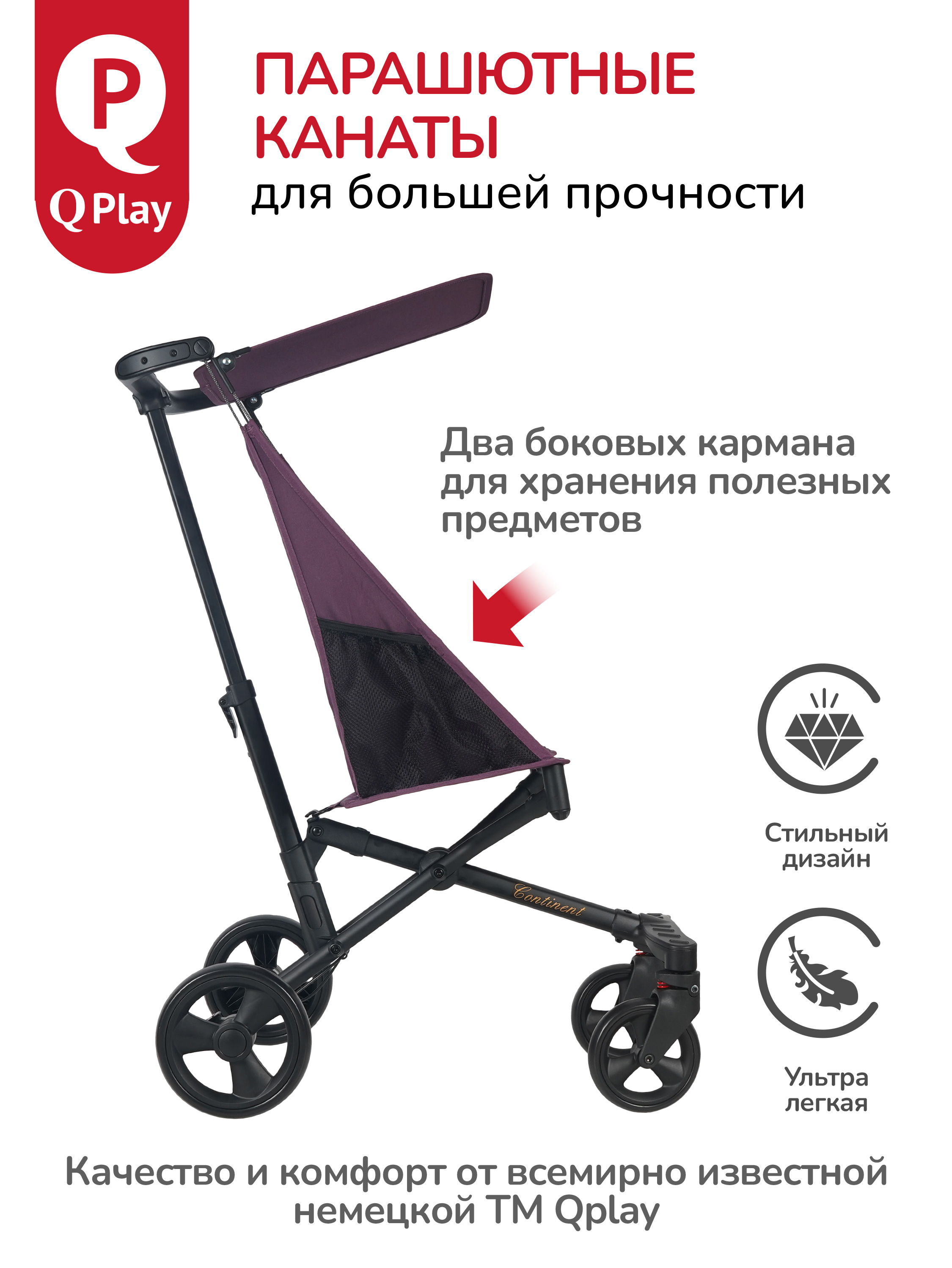 Коляска прогулочная QPLAY сиреневый - фото 4