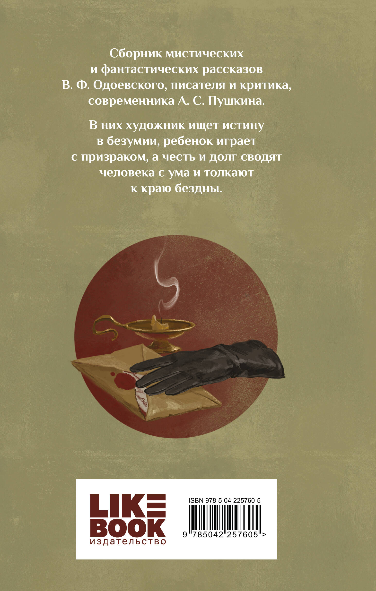 Книга Эксмо Черная перчатка Сборник страшных рассказов - фото 2