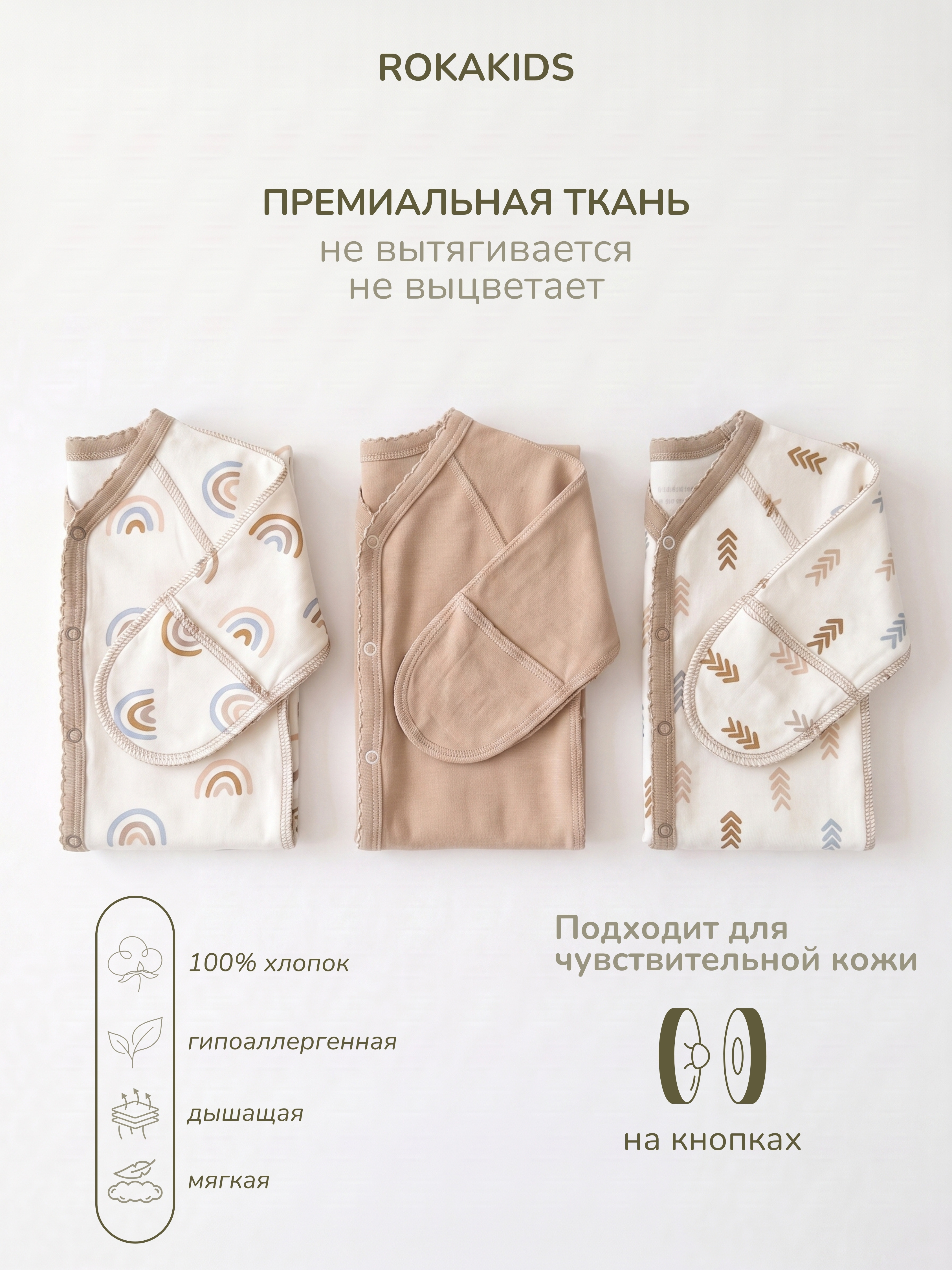 Боди 3 шт ROKAKIDS 3_КБЦКИнП_Радуги_Стрелки_Какао - фото 3
