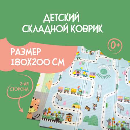 Детский развивающий коврик Noblesse складной двусторонний для ползания и игры 180х200 см