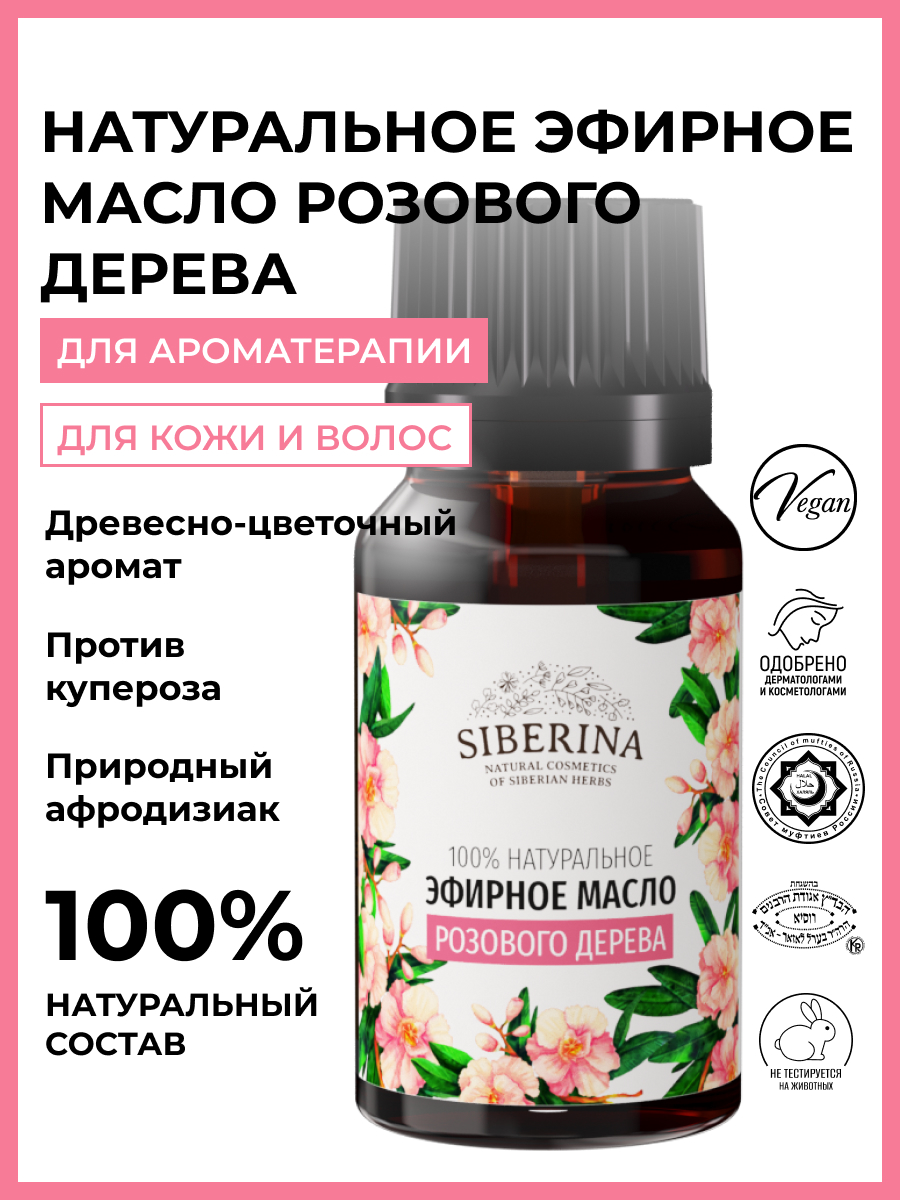 Масло Siberina розового дерева 8 мл - фото 2