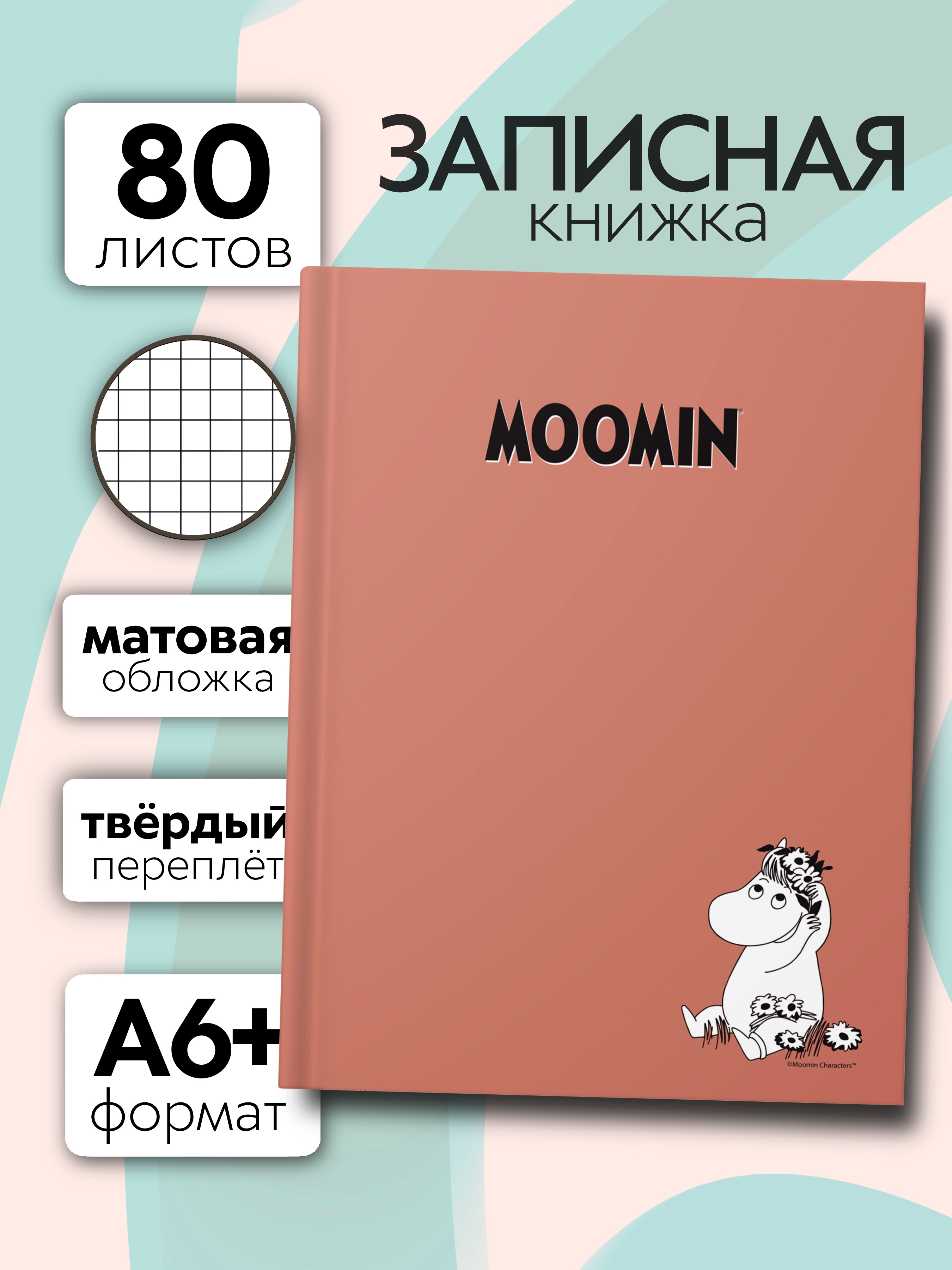 Записная книжка Premiere Publishing Moomin 80 лист. - фото 1