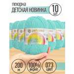 Пряжа для вязания Пехорка морская детская 10 шт 50г 200м