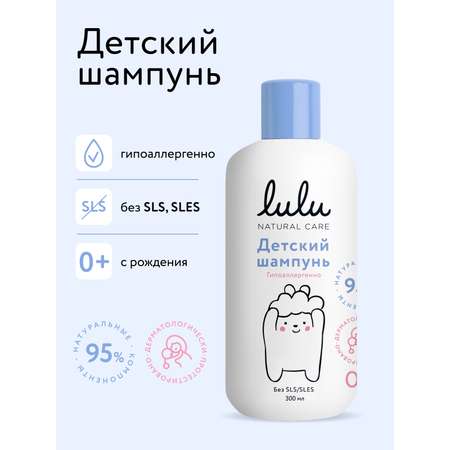 Шампунь LULU