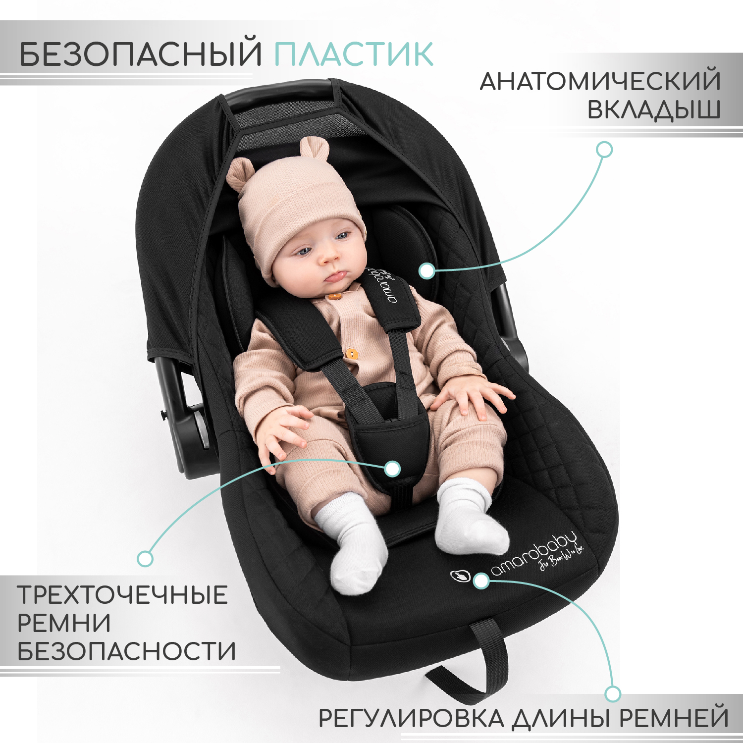 Автокресло Amarobaby Baby comfort 0 (0 -13 кг) - фото 6