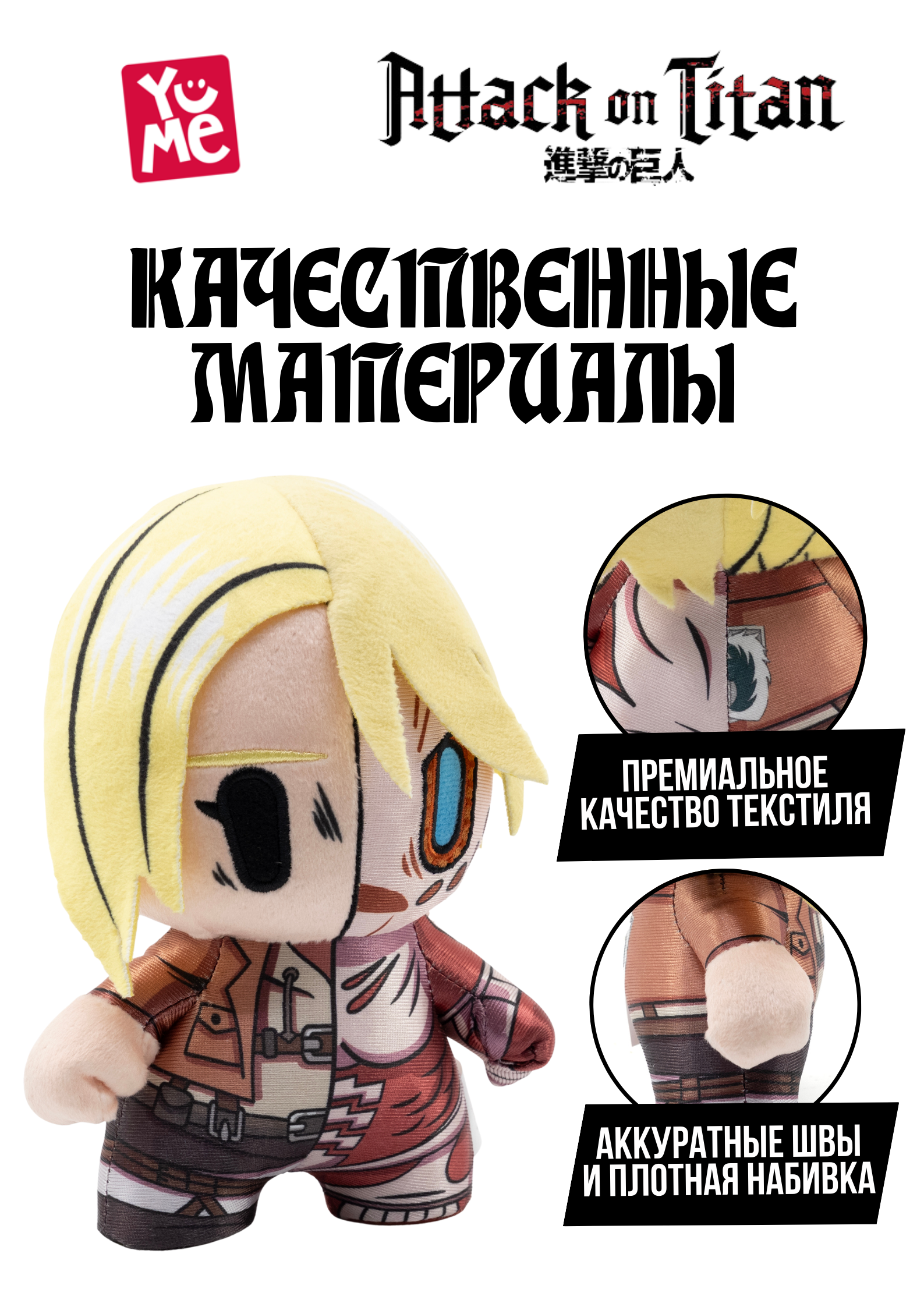 Мягкая игрушка Yume Attack on Titan 17 см - фото 3