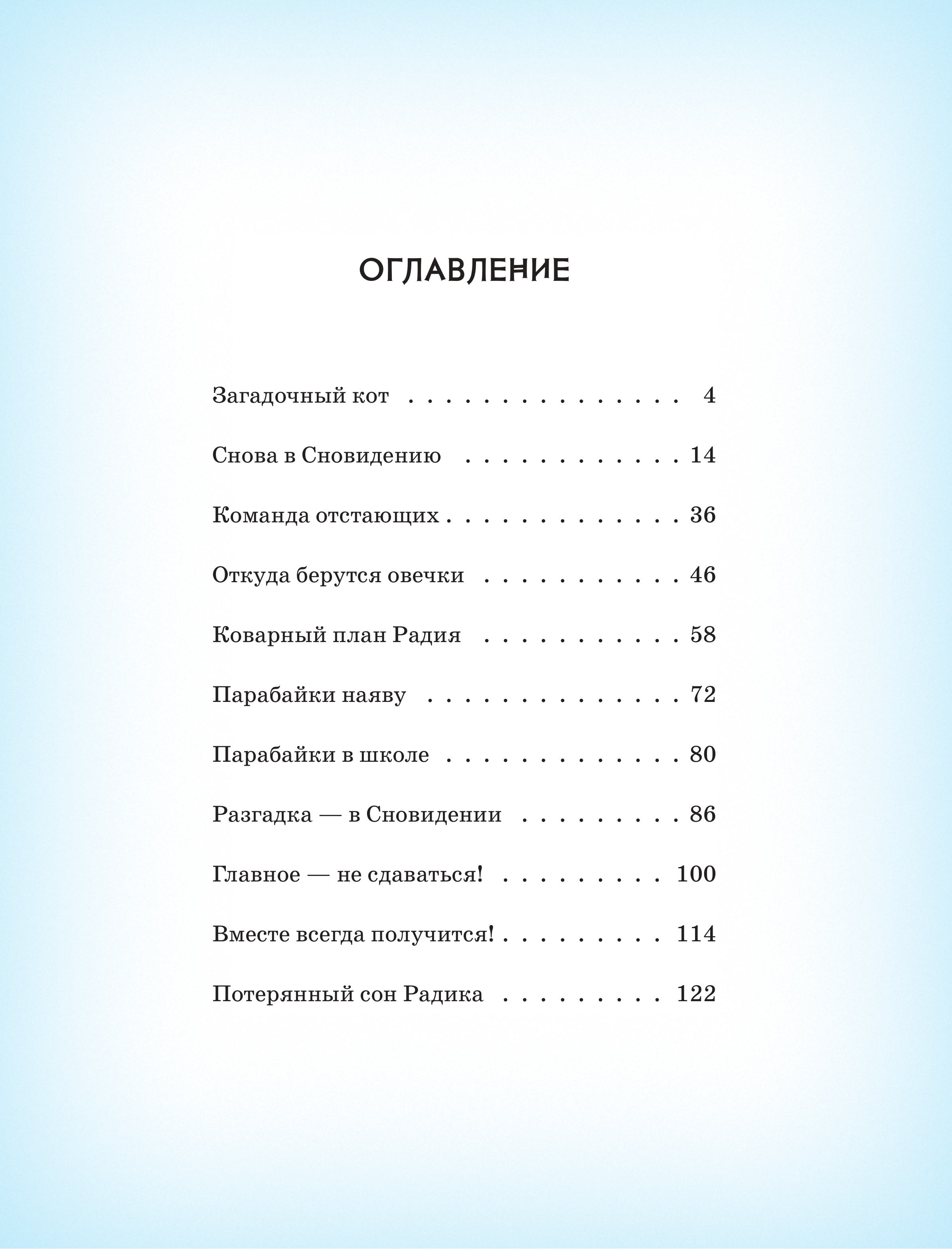 Книга Эксмо Парабайки и волшебная машина снов - фото 3
