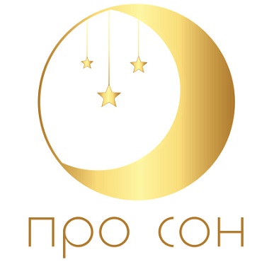 Про Сон