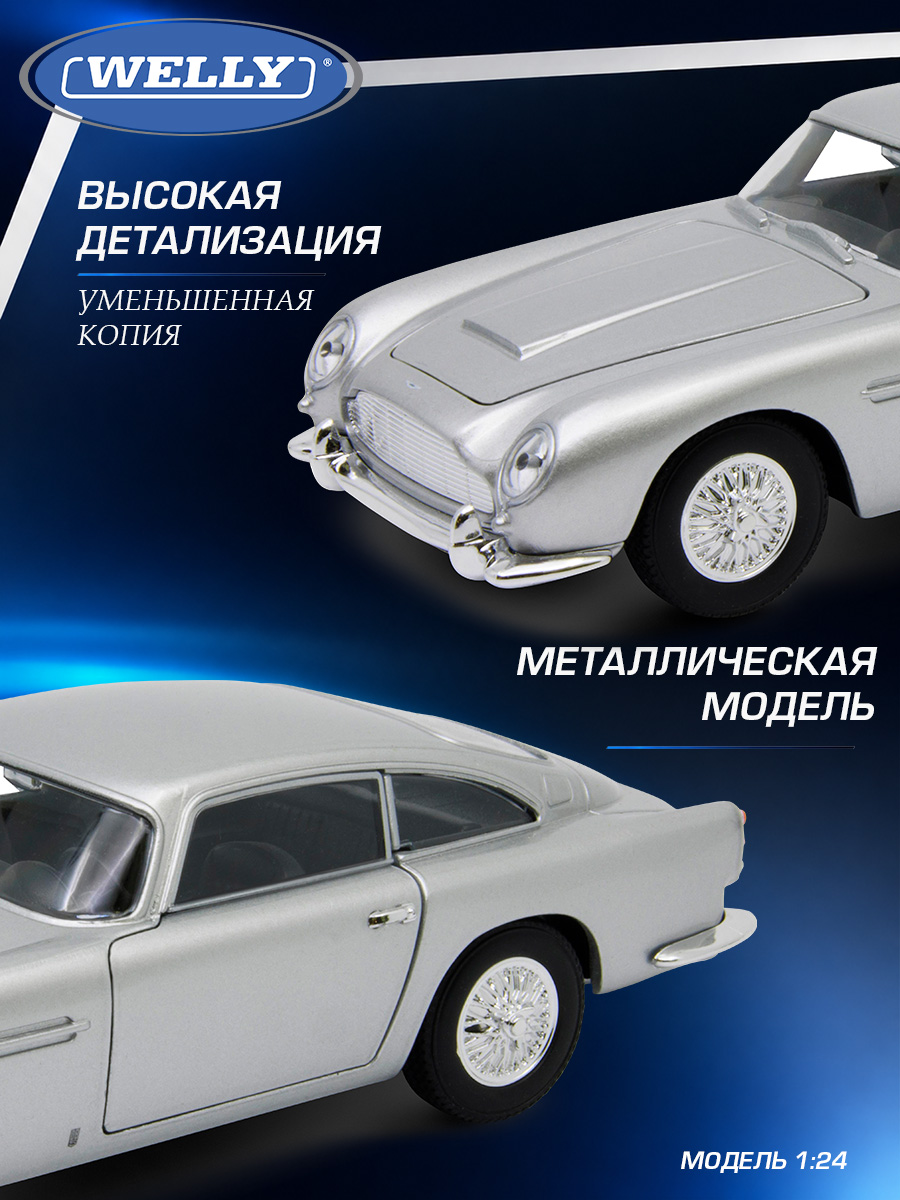 Автомобиль Welly Aston Martin 1964 Астон Мартин ДБ5 1:24 WL_24101W - фото 4