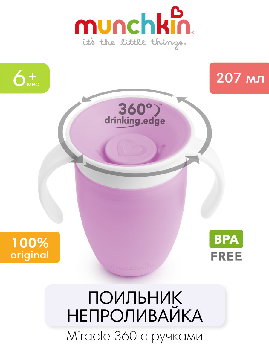 Поильник Munchkin 207 мл 1 шт. - фото 1