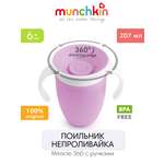 Поильник Munchkin 207 мл 1 шт.