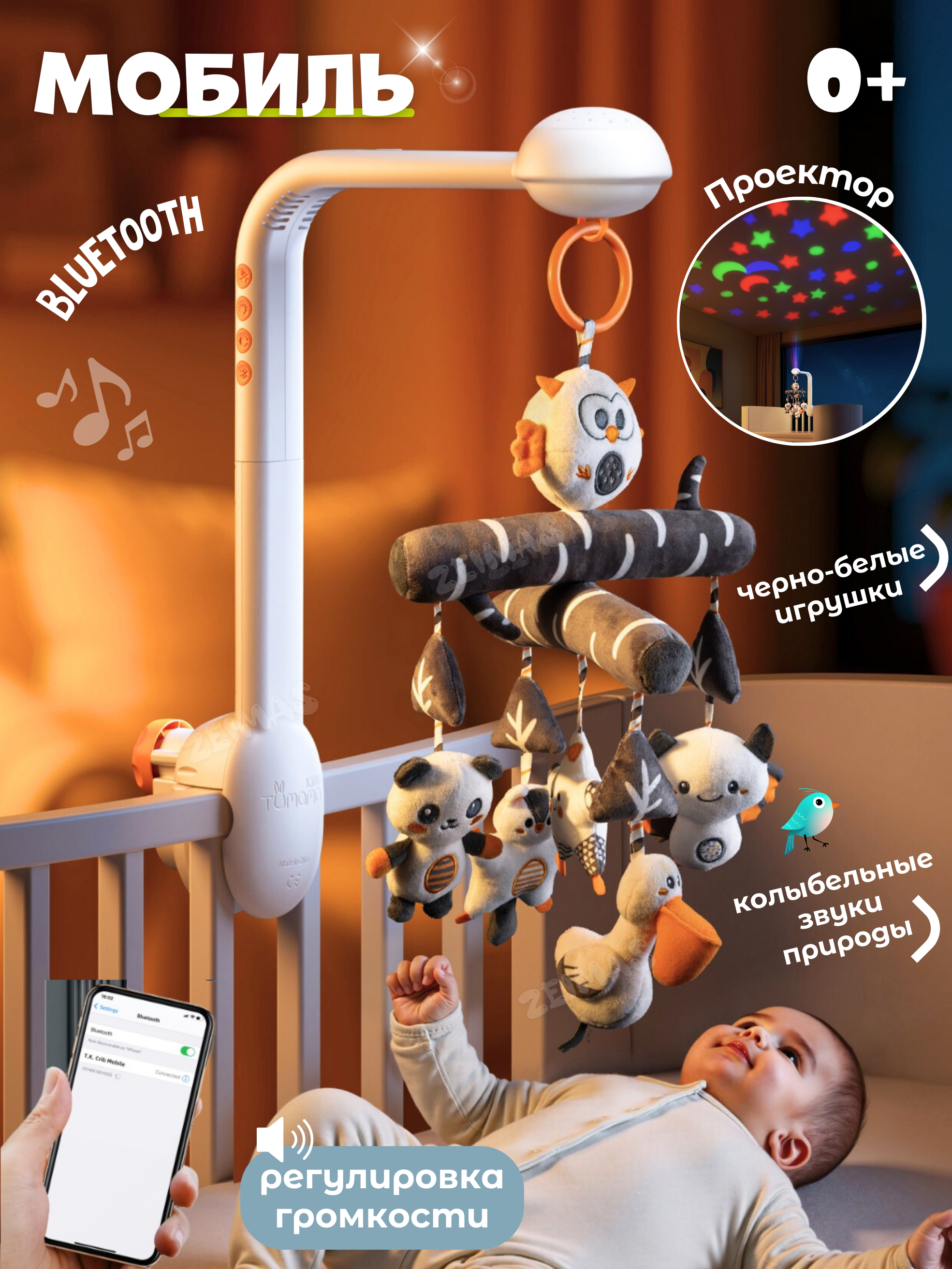 Мобиль Zeimas Музыкальный мобиль в кроватку - фото 1