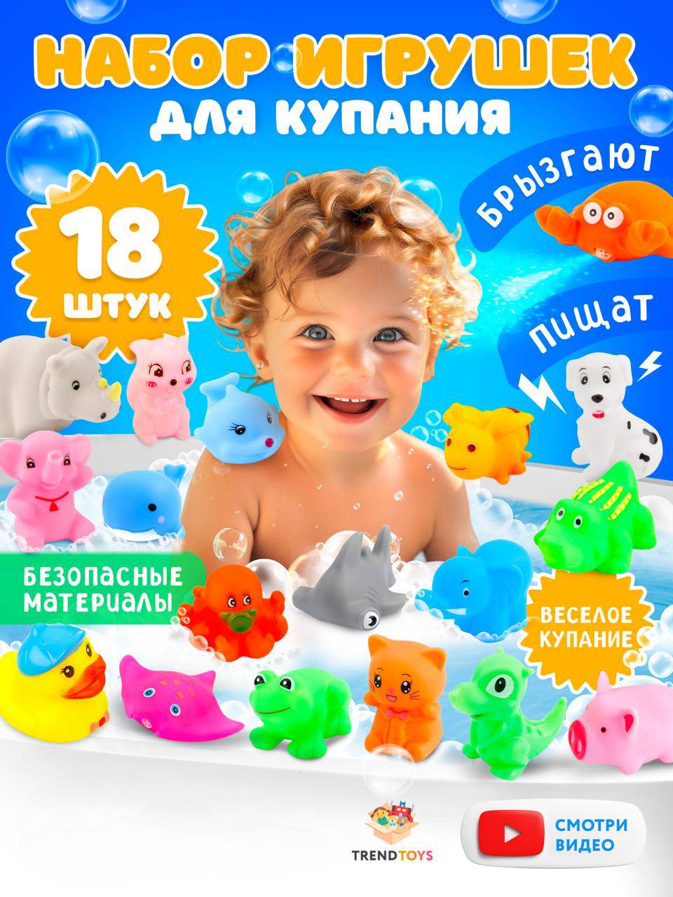 Изображение товара Набор резиновых игрушек для купания в ванной TrendToys для малышей и новорожденных