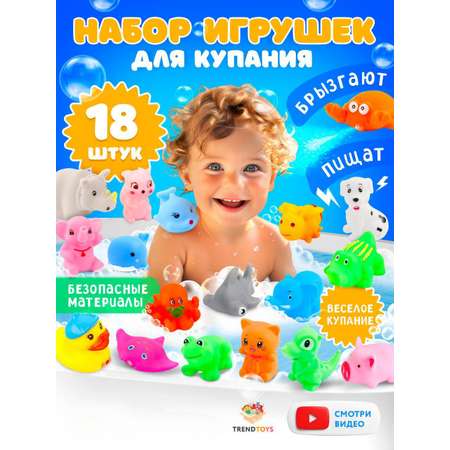 Игрушки резиновые для купания в ванной TrendToys