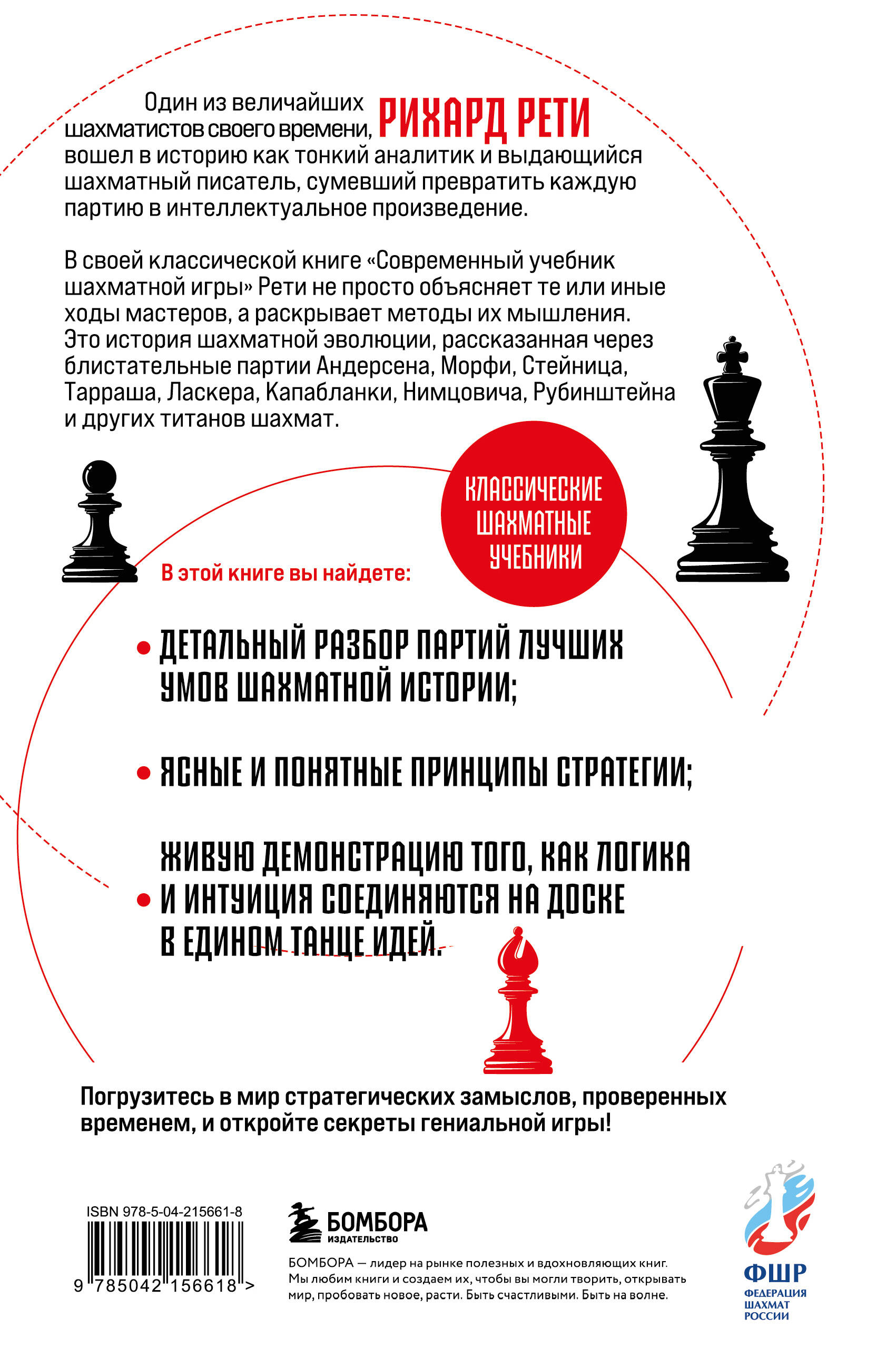 Книга БОМБОРА Современный учебник шахматной игры - фото 4