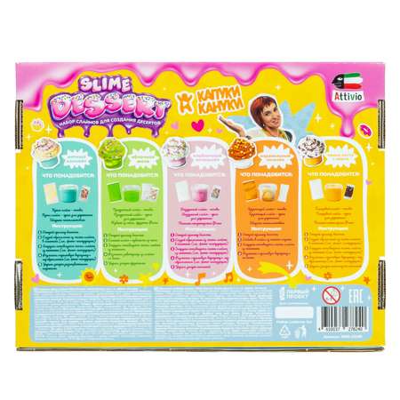 Слайм Attivio Slime Dessert
