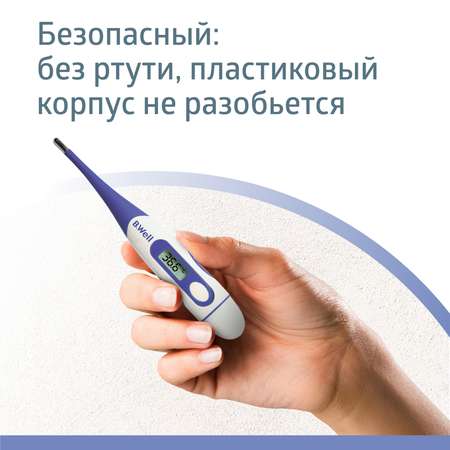 Термометр электронный B.Well