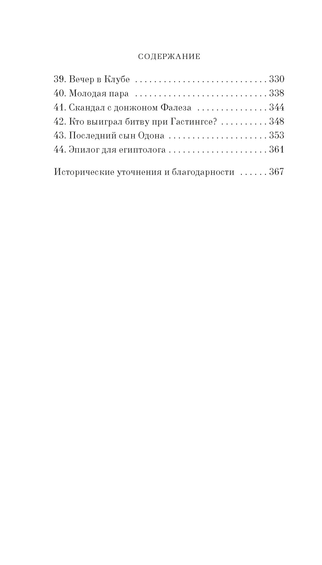 Книга АЗБУКА Азб бестселлер Гётц А Загадка королевского гобелена - фото 10