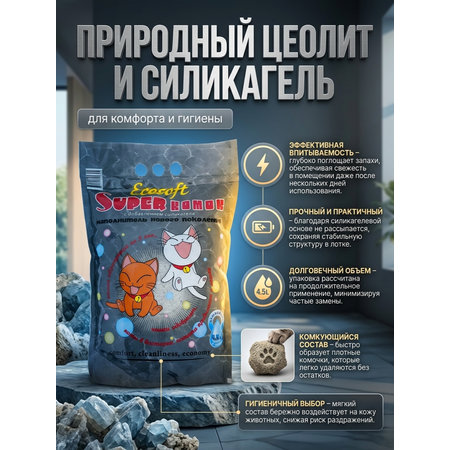 Наполнитель Экософт 4.5 л 2 кг комкующийся, минеральный