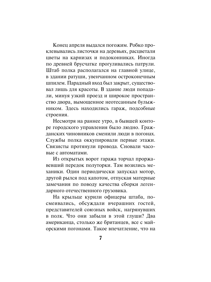 Книга Эксмо Последняя тайна рейха - фото 6