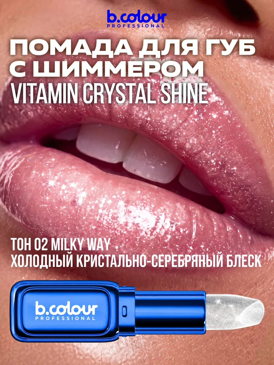 Помада B.COLOUR PROFESSIONAL Milky - фото 3