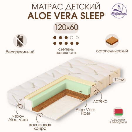 Матрас Mr Sandman Aloe Vera Sleep 120х60