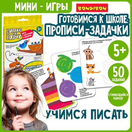 Настольная игра Bondibon К ШКОЛЕ: ПРОПИСИ-ЗАДАЧКИ