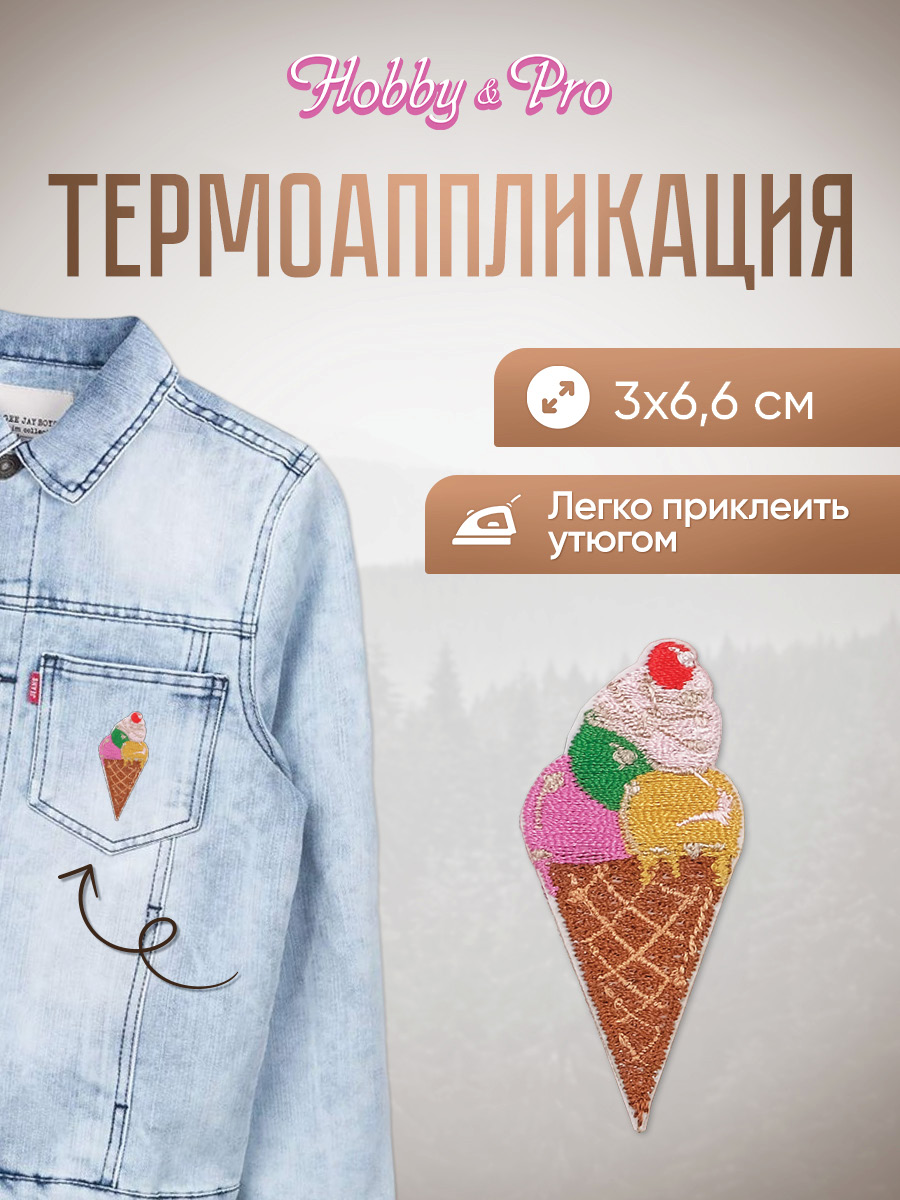 Набор для творчества Hobby Pro термоаппликация - фото 1