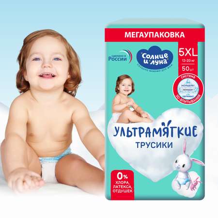 Трусики Солнце и луна XL (13-20 кг) 50 шт.
