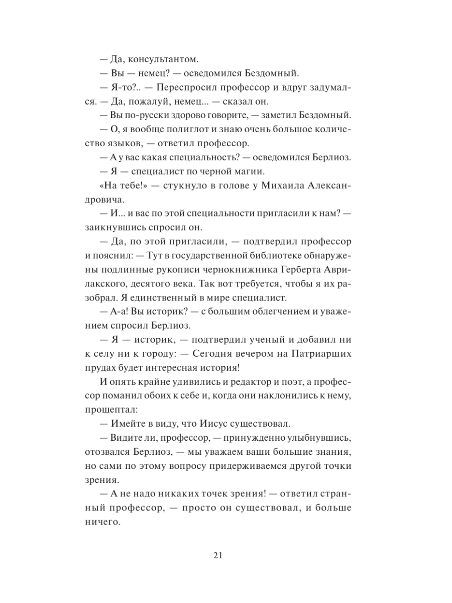 Книга Миф Мастер и Маргарита Коллекция Аны Награни - фото 22