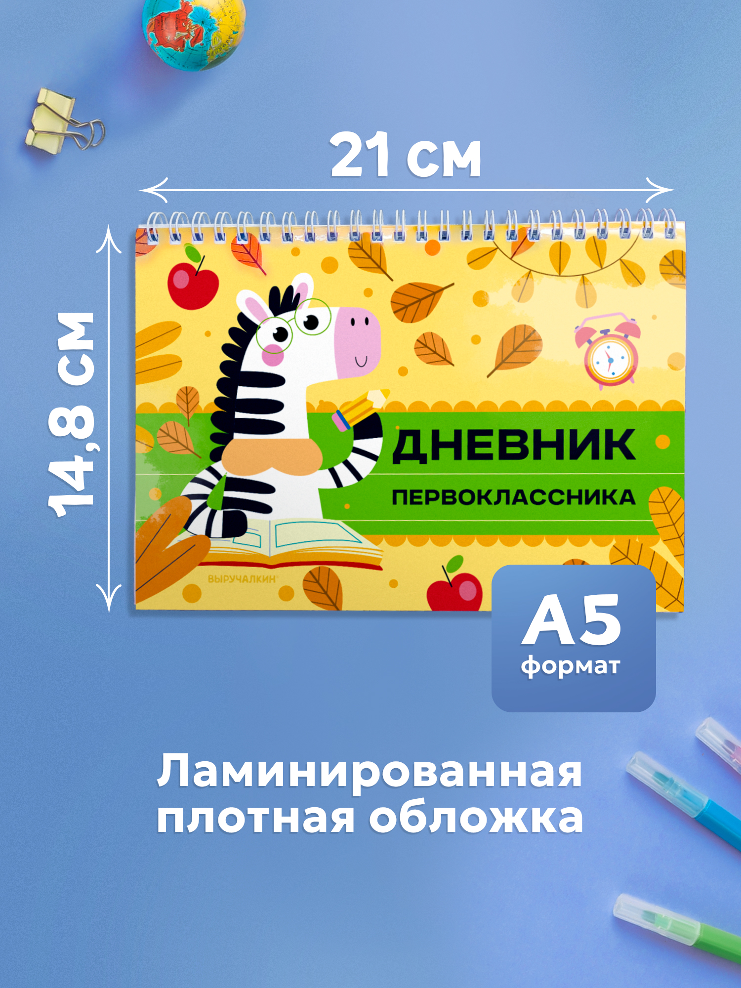 Блокнот Выручалкин Дневник первоклассника «Зебра» - фото 2