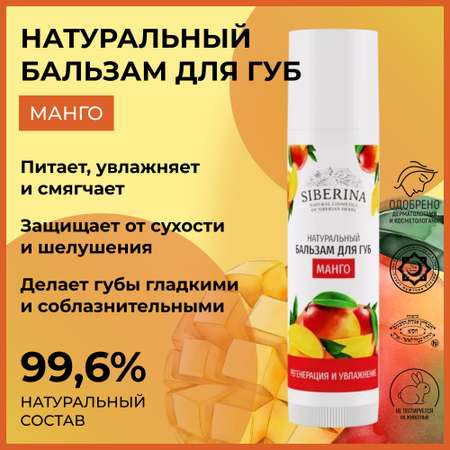 Бальзам Siberina 6 мл