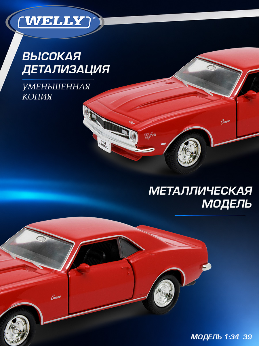 Автомобиль Welly Chevrolet Шевроле 68 Камаро З28 1:34 WL_42324W - фото 4