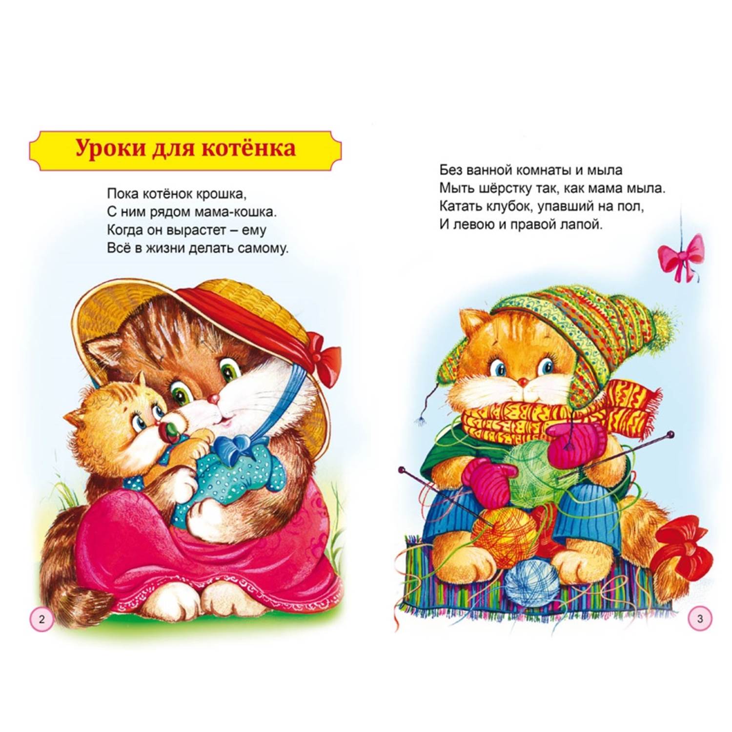 Комплект книг Алтей со стихами 2 шт Потешки малышам Уроки для зверят - фото 4