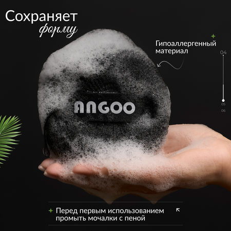 Мочалка ANGOO