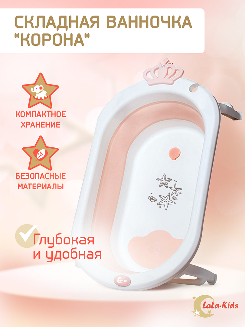 Ванночка LaLa-Kids складная розовый - фото 1