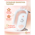 Ванночка LaLa-Kids складная розовый